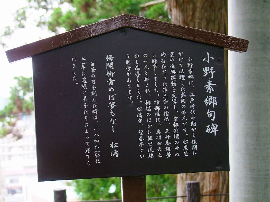 小野素郷